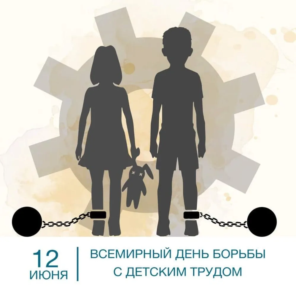 Большая открытка с днем борьбы с детским трудом