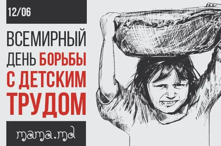 Поздравительная открытка с днем борьбы с детским трудом