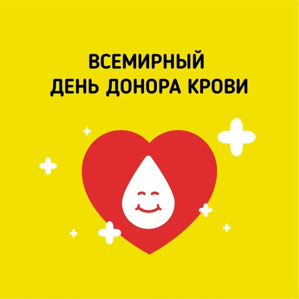 Большая открытка с днем донора крови