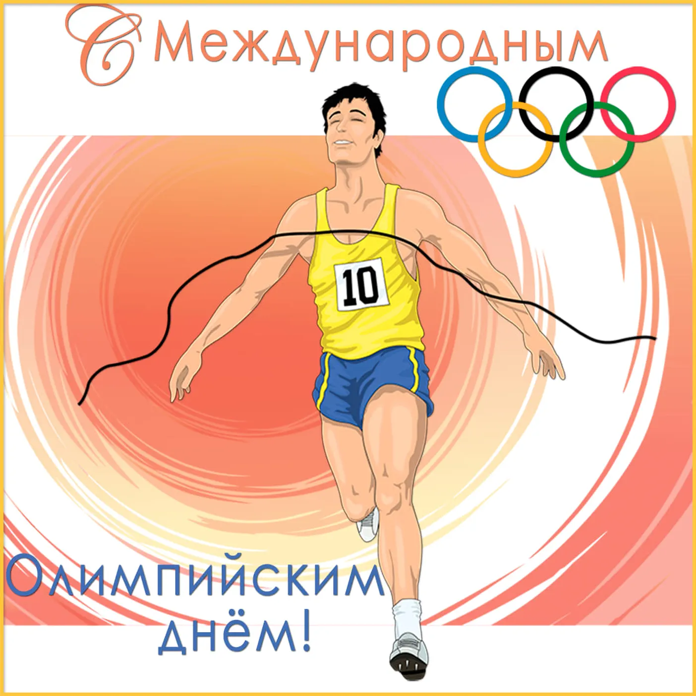 Яркая открытка с международным олимпийским днем