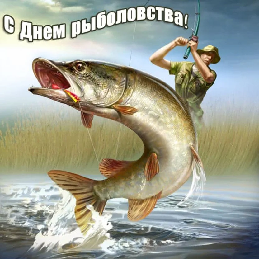 Яркая открытка с днем рыболовства