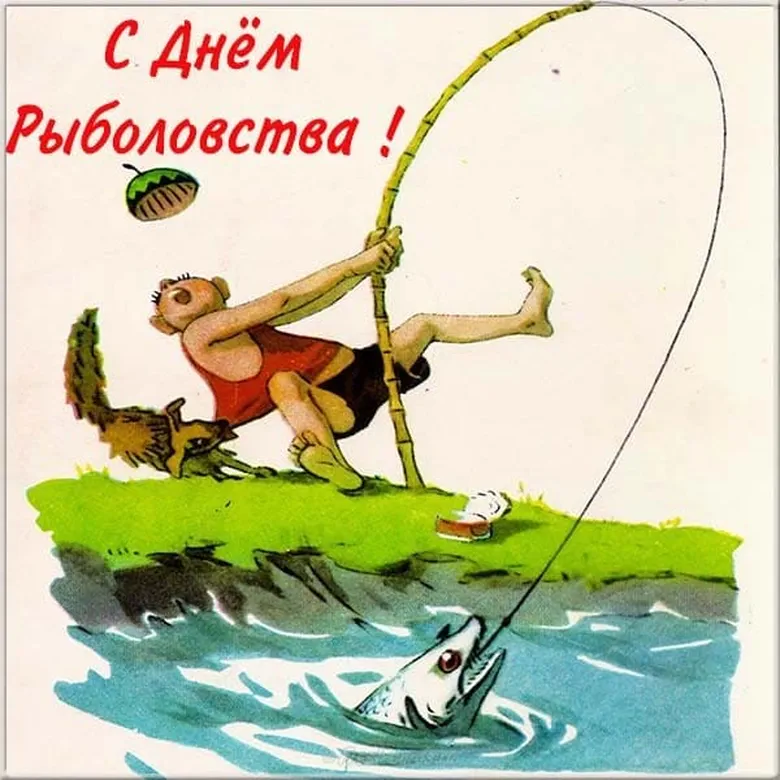 Тематическая открытка с днем рыболовства