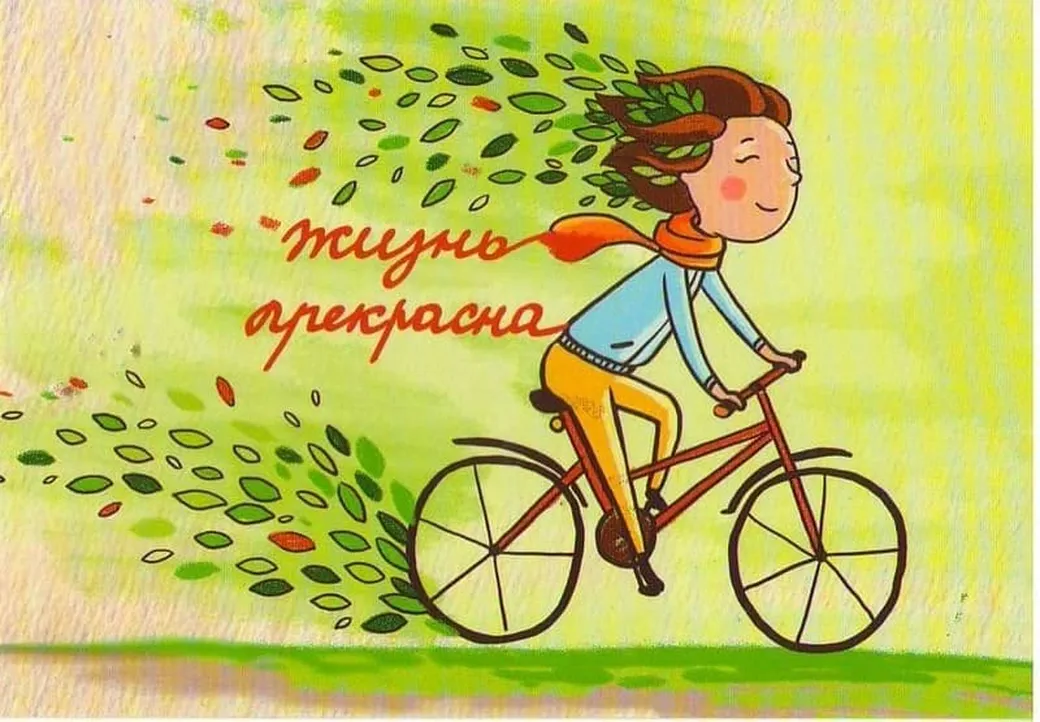 Большая открытка с днем велосипеда