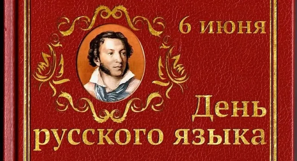 Прикольная открытка с днем русского языка