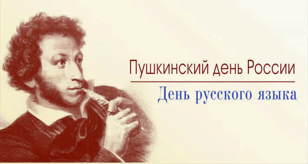 Позитивная открытка с днем русского языка