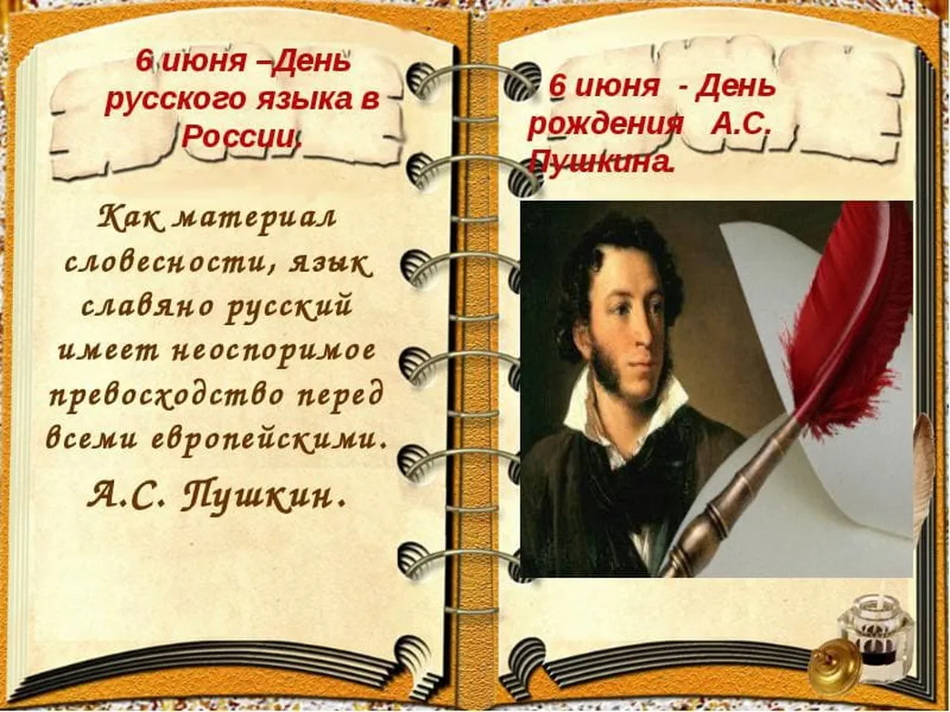 Официальная открытка с днем русского языка