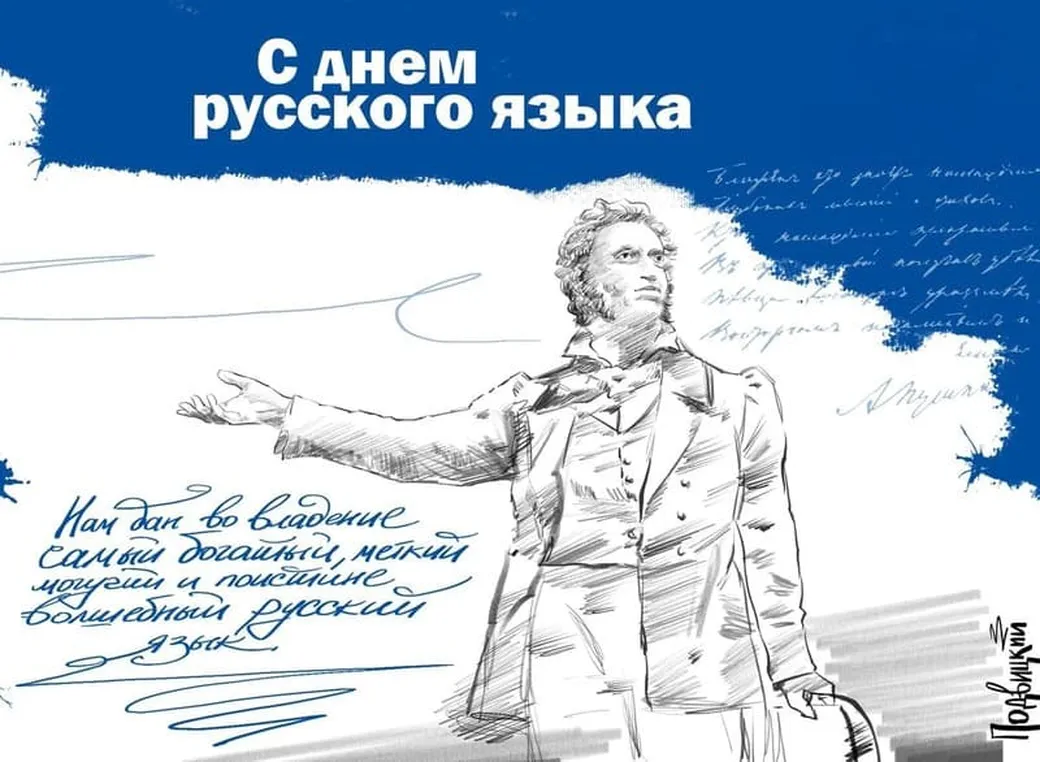Поздравительная открытка с днем русского языка