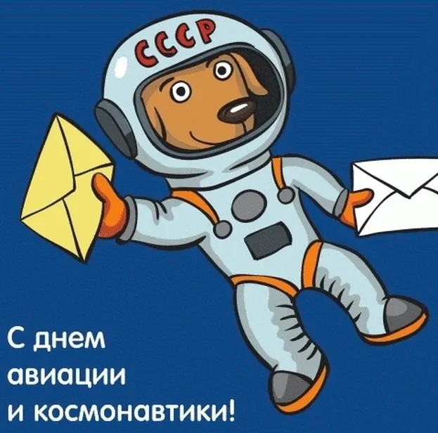 Забавная открытка с днем космонавтики