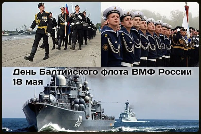 Поздравить с днем Балтийского флота в России открыткой