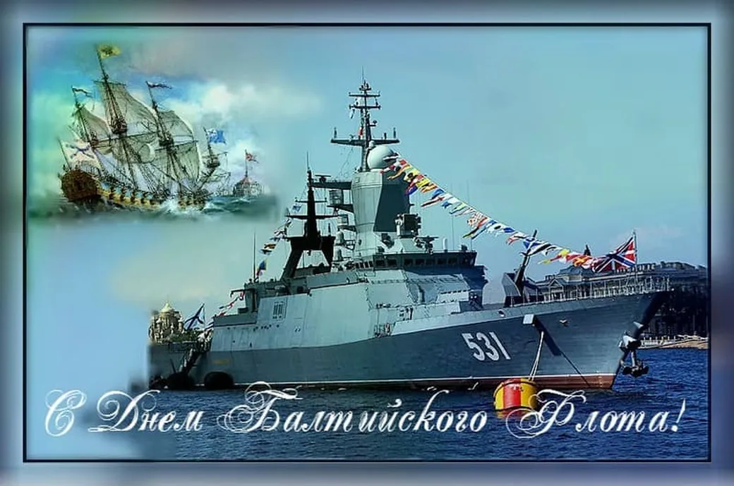 Яркая открытка с днем Балтийского флота в России