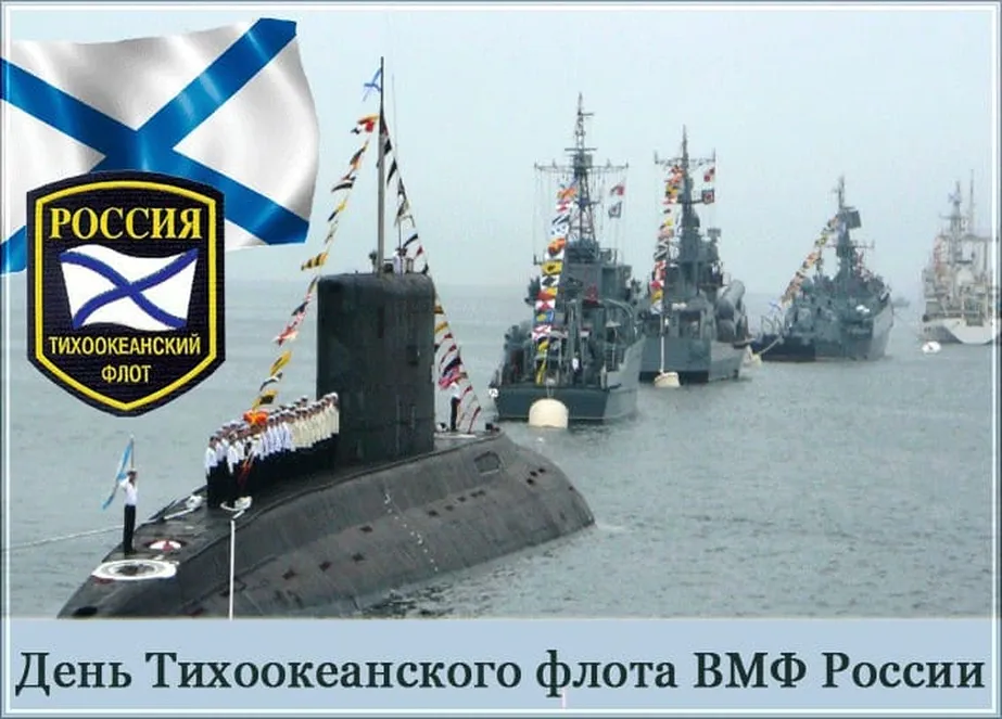 Яркая открытка с днем Тихоокеанского флота России