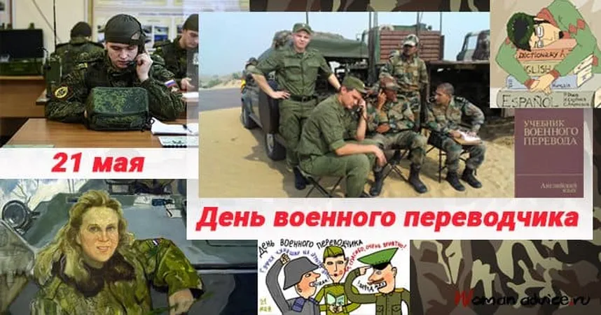 Поздравительная открытка с днем военного переводчика России