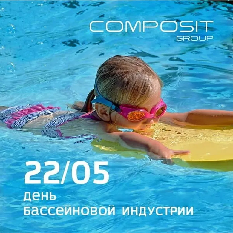 Официальная открытка с днем бассейновой индустрии