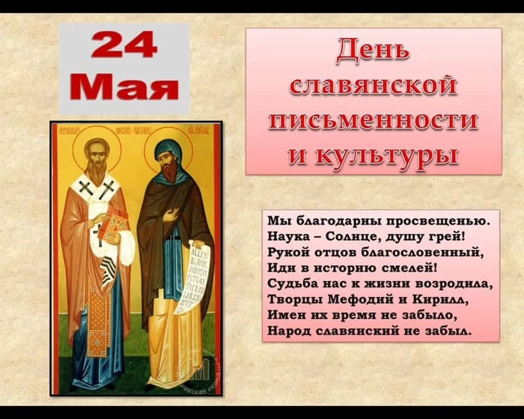 Яркая открытка с днем славянской письменности и культуры