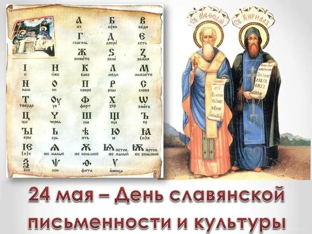 Большая открытка с днем славянской письменности и культуры