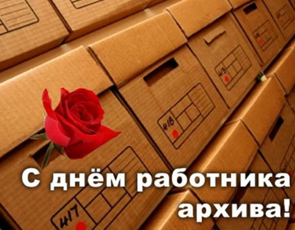 Яркая открытка с днем архивов в России