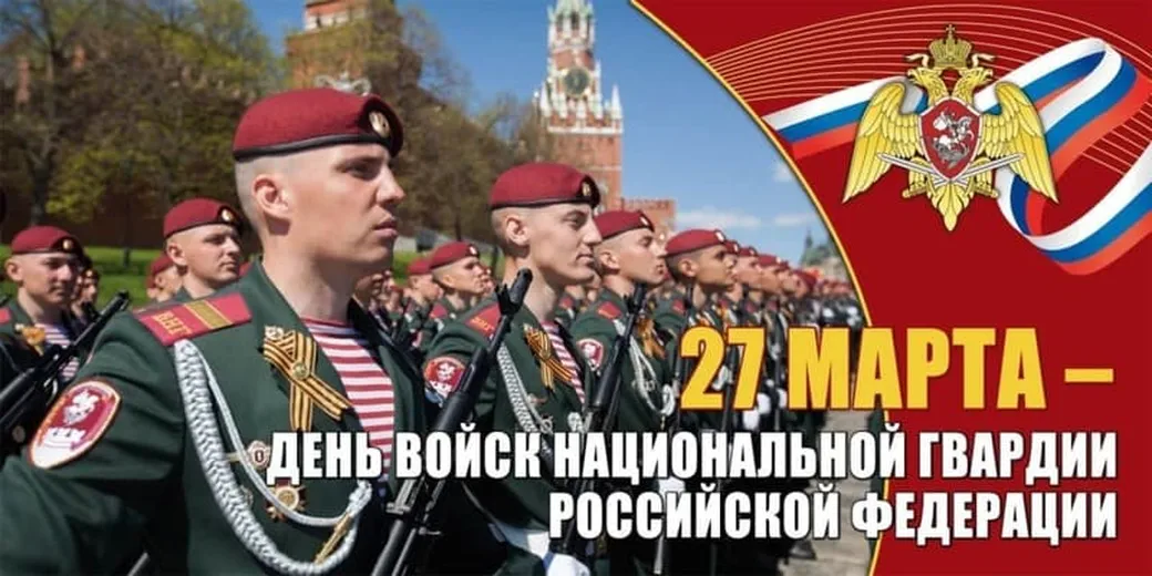 Прикольная открытка с днем войск национальной гвардии России