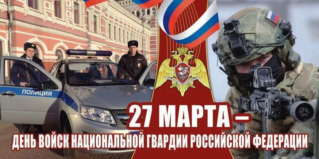 Яркая открытка с днем войск национальной гвардии России