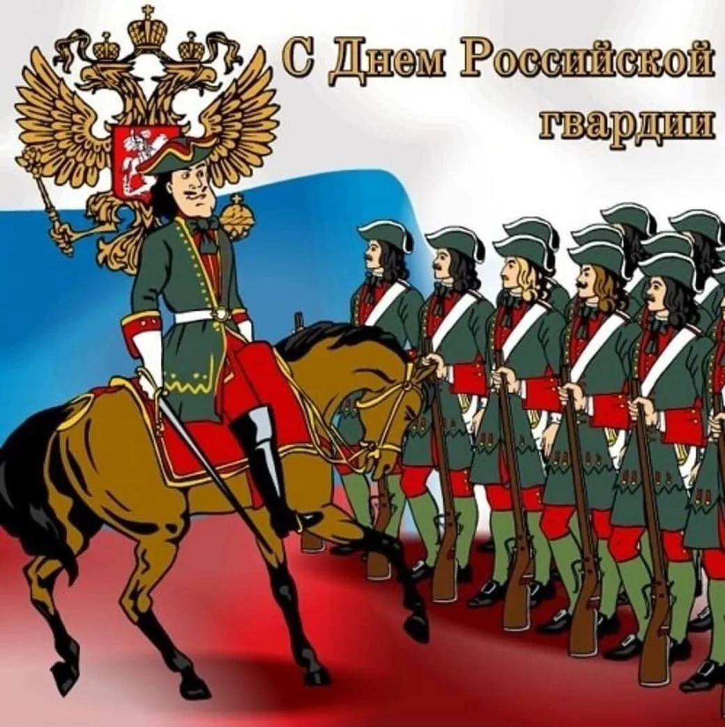 Тематическая открытка с днем войск национальной гвардии России