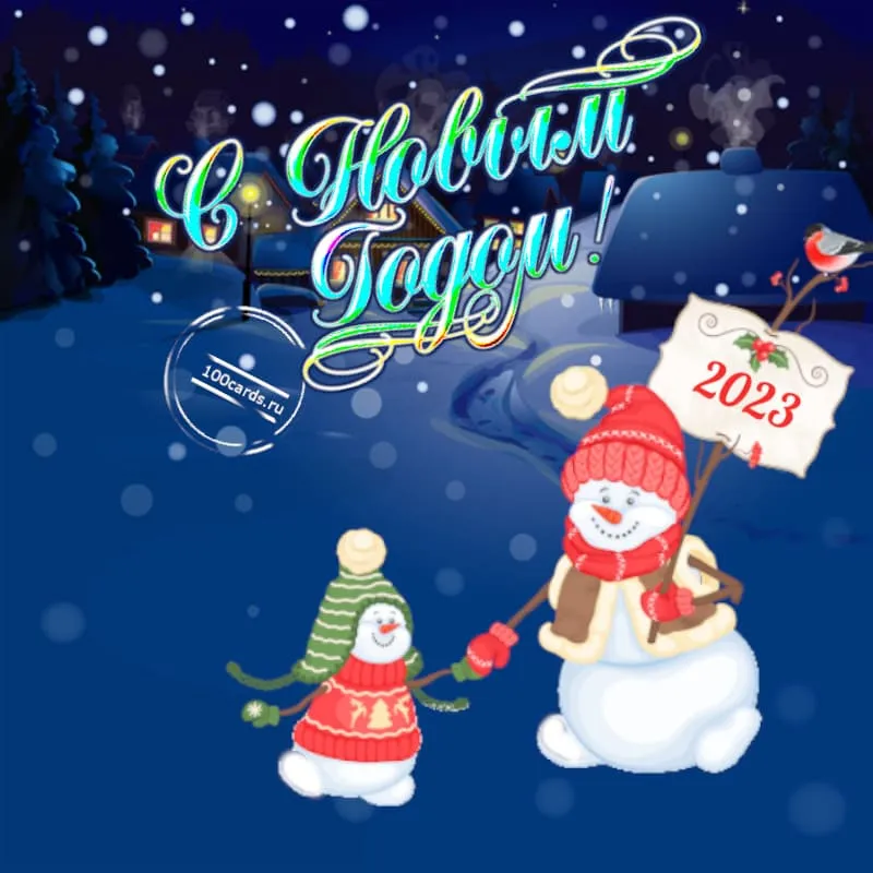 Два снеговичка на новогодней открытке с поздравлением