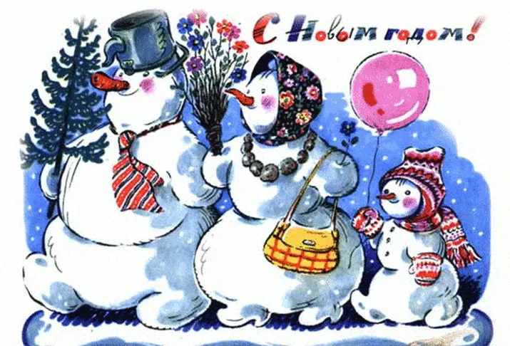 Советская открытка с наступающим новым годом