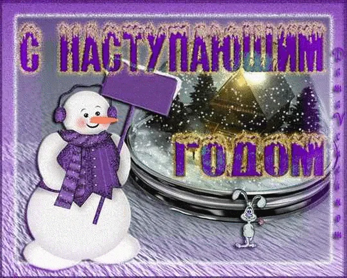 Снеговик с фиолетовой лопатой)