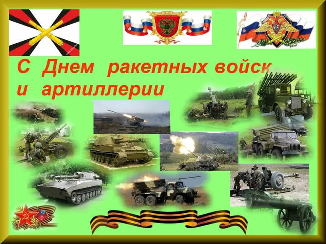 Зелёная открытка с днем ракетных войск и артиллерии