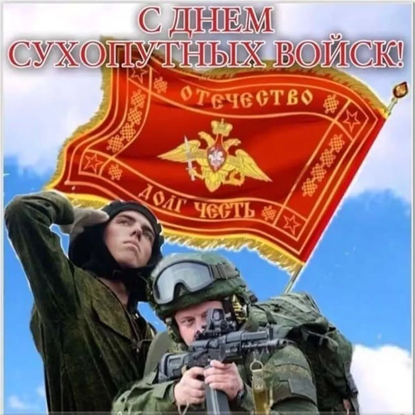 Прикольная открытка с днем сухопутных войск России