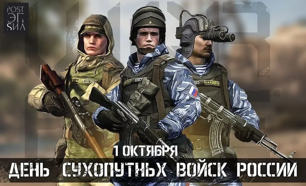 Поздравительная открытка с днем сухопутных войск России