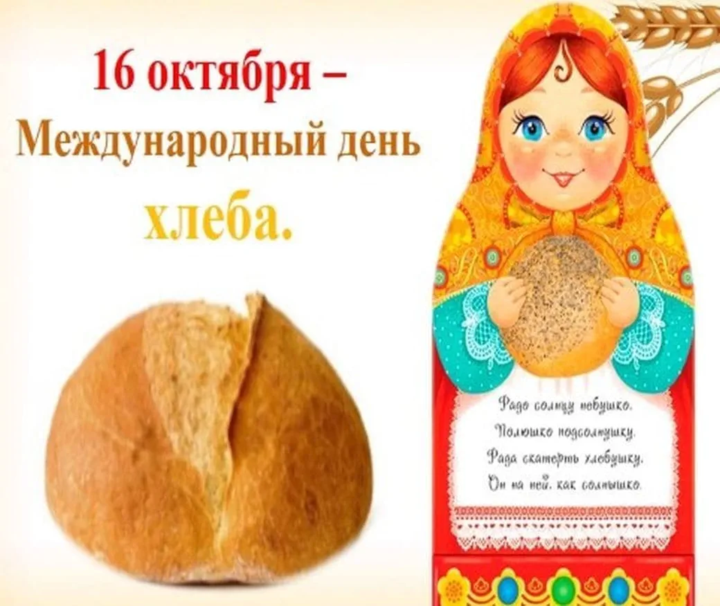 Большая открытка с днем хлеба