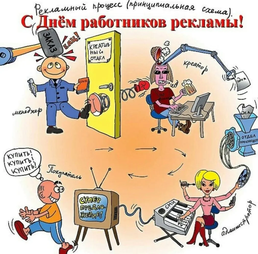 Официальная открытка с днем работников рекламы в России