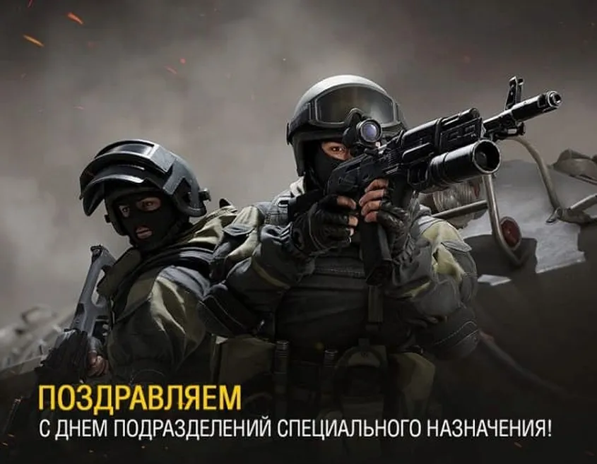 Яркая открытка с днем спецназа в России
