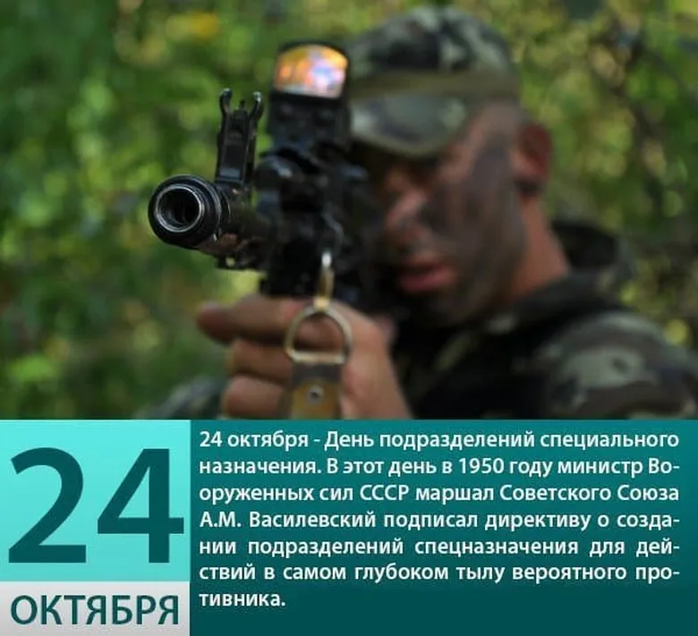 Поздравительная открытка с днем спецназа в России
