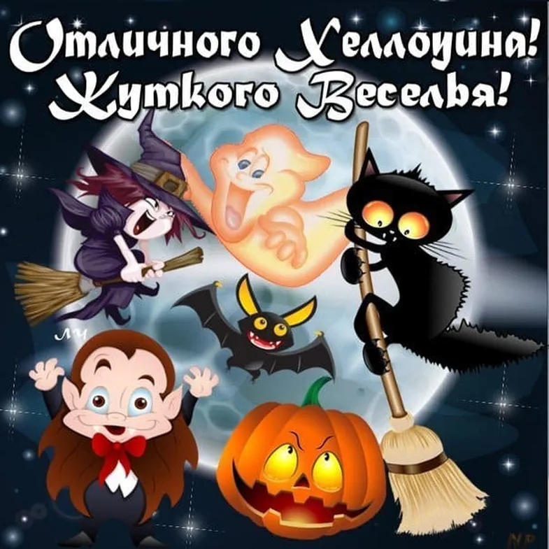 Большая открытка с Хеллоуином