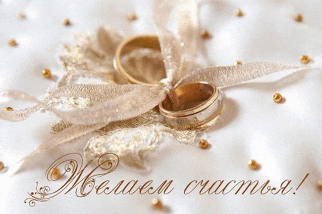 Открытка с днем свадьбы красивая с пожеланиями