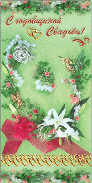 Красивая и классическая открытка с цветами в праздничной коробке на годовщину свадьбы!