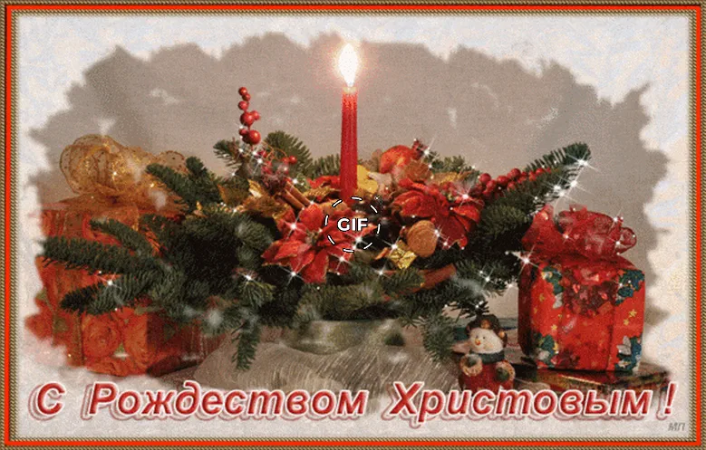Поздравительная открытка с рождеством христовым