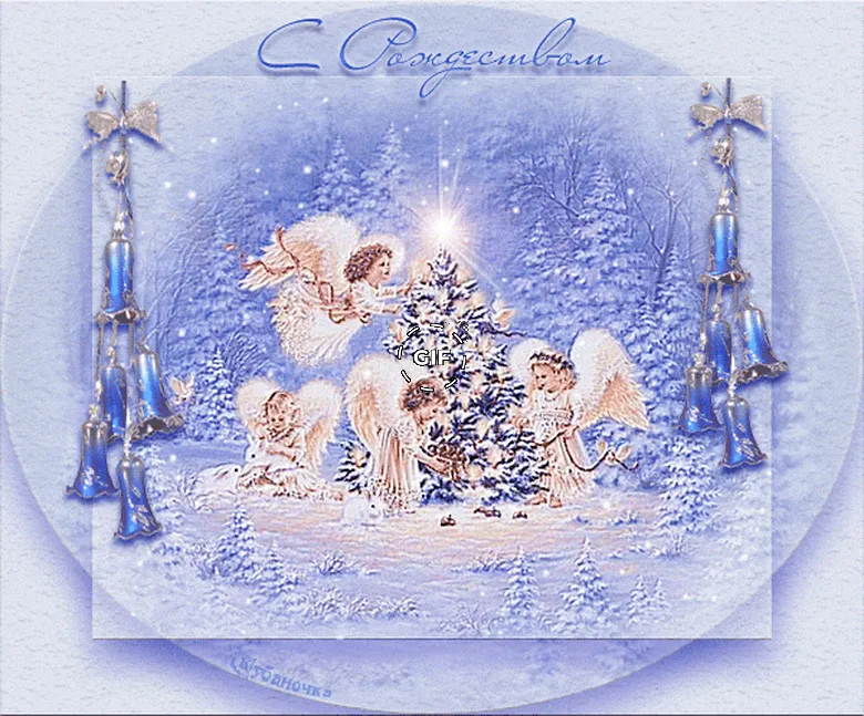 Gif открытка с рождеством христовым