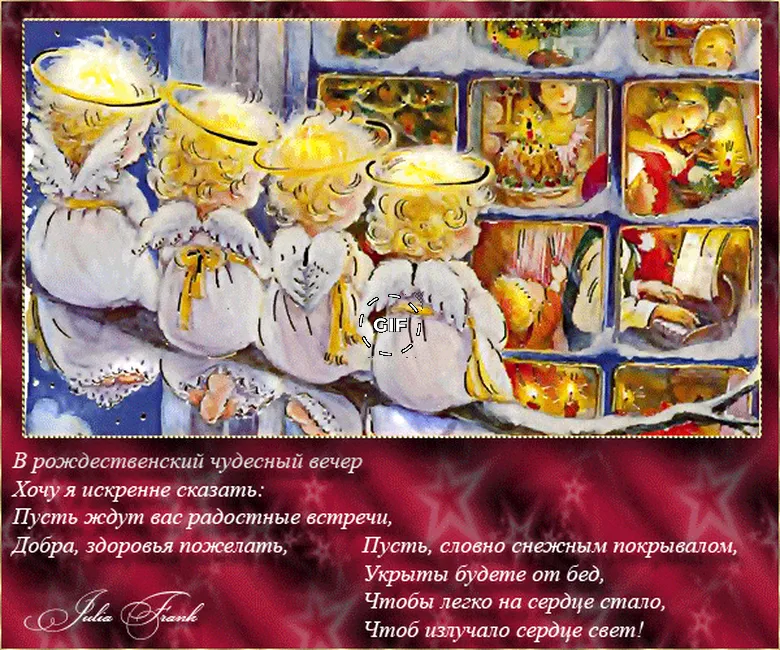 Анимационная открытка с рождеством христовым