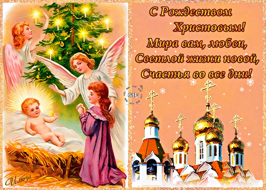 Поздравление с рождеством христовым открытка анимированная