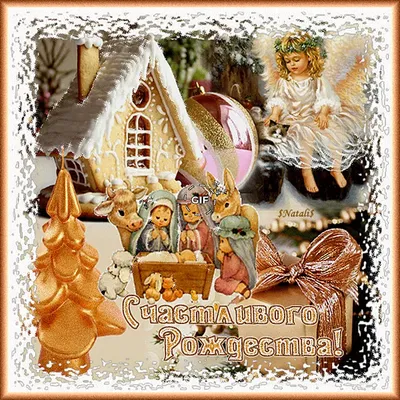 Самые красивая открытка с рождеством христовым