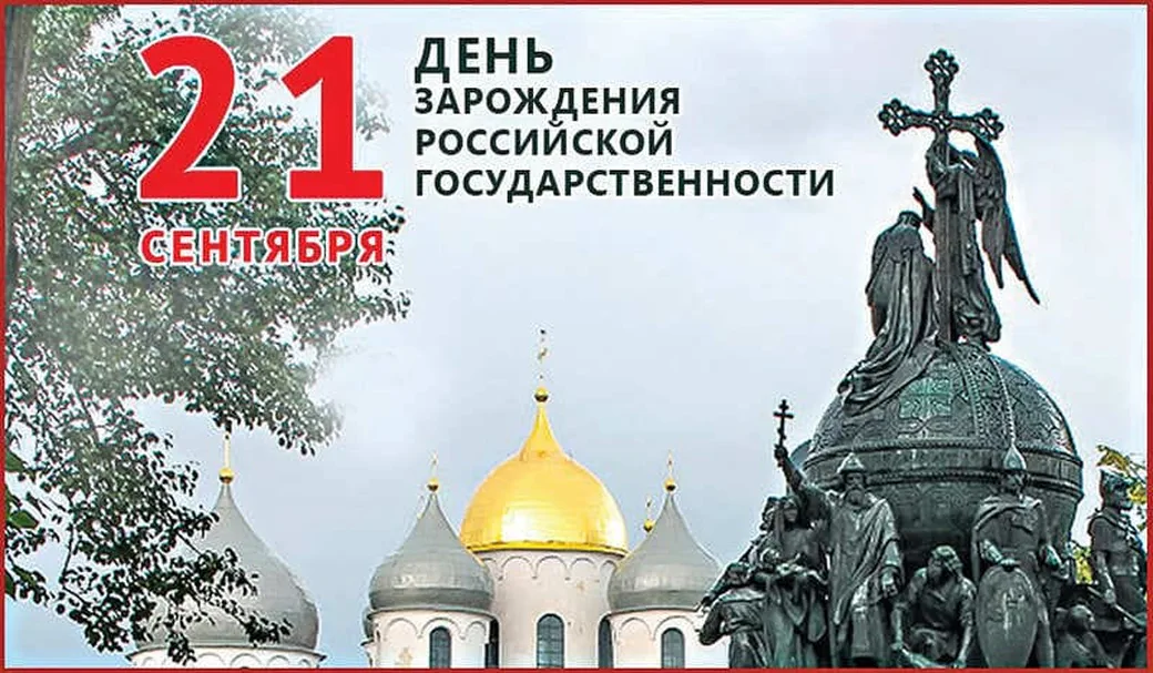 Поздравить с днем русского единения открыткой