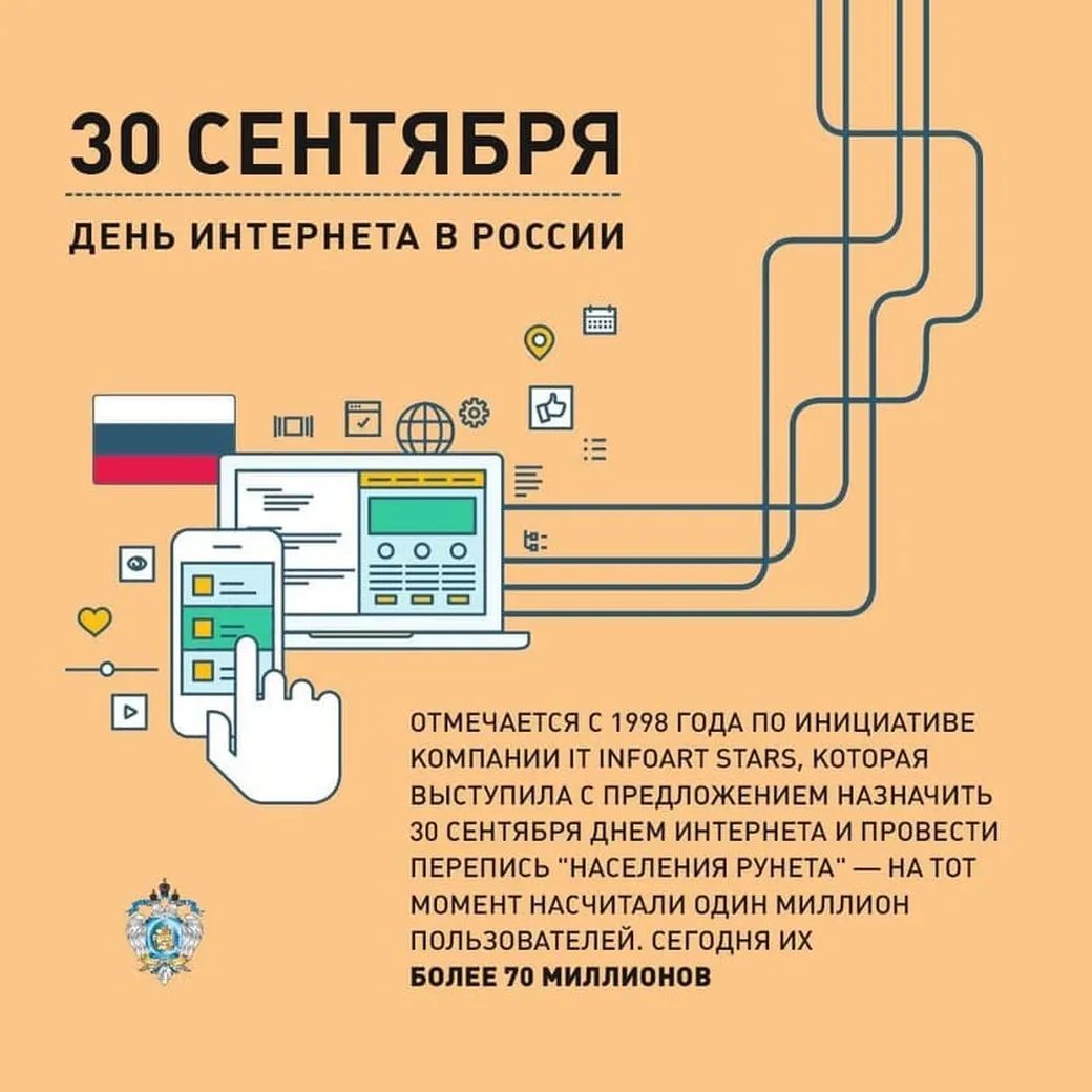 Яркая открытка с днем интернета в России
