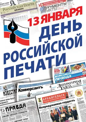 День российской печати фон