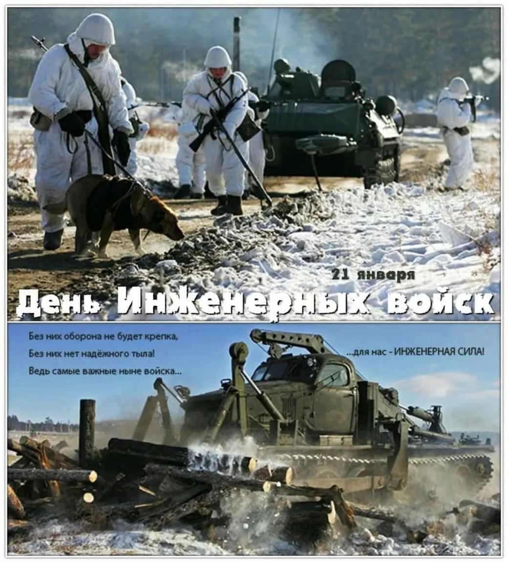 Поздравить с днем инженерных войск России открыткой
