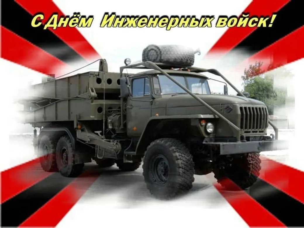 Большая открытка с днем инженерных войск России