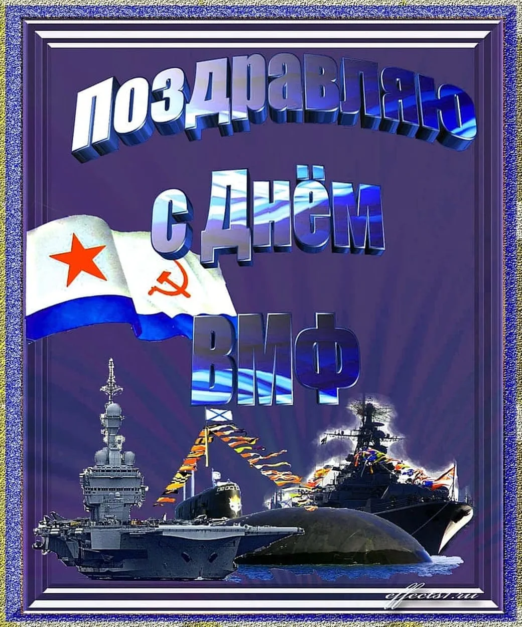 Тематическая открытка с днем штурмана ВМФ