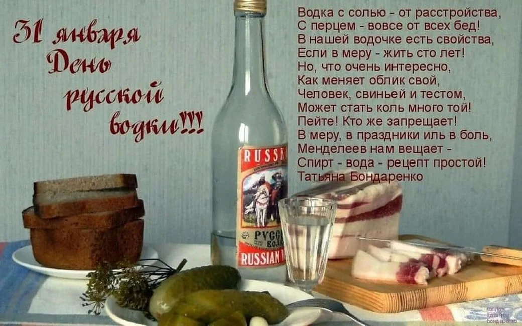 Яркая открытка с днем рождения русской водки