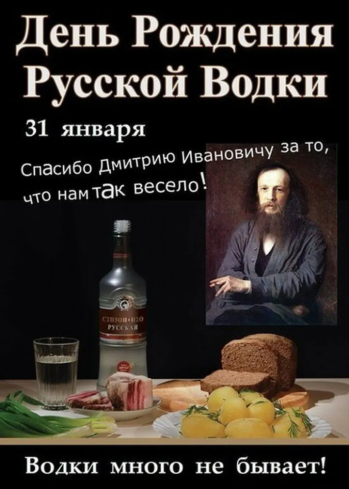 Тематическая открытка с днем рождения русской водки